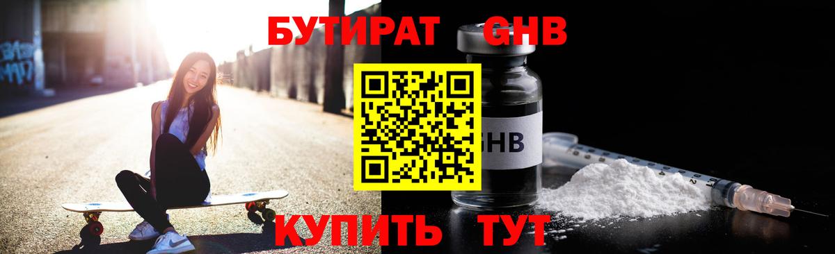Усолье-Сибирское  БУТИРАТ вода  Вход с VPN 