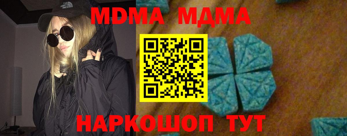 МДМА Molly  Вход с VPN  Усолье-Сибирское  МДМА crystal 